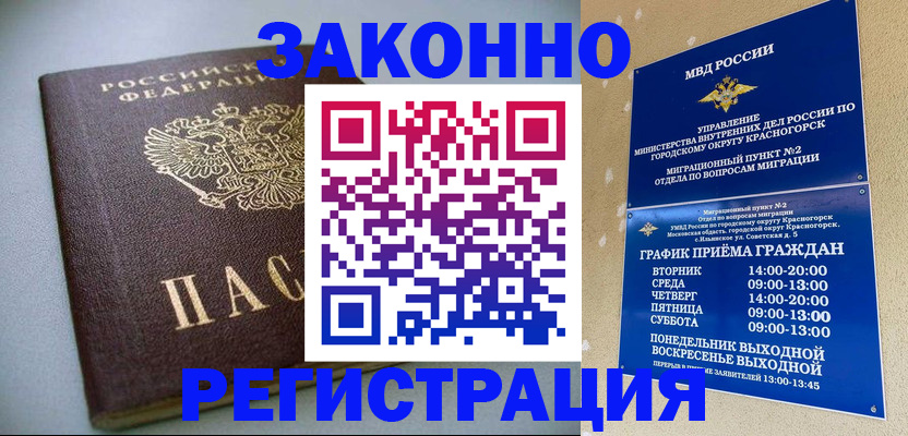 прописка для кредита в Ногинске