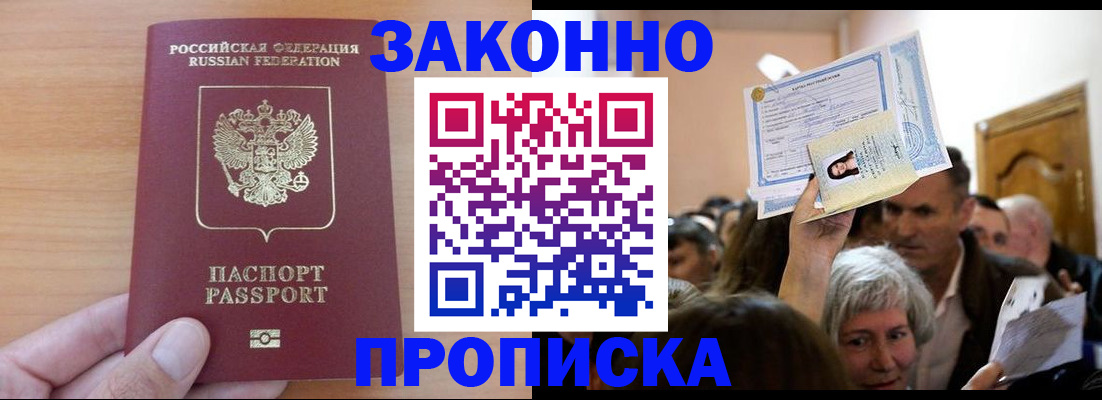 прописка для военкомата в Ногинске