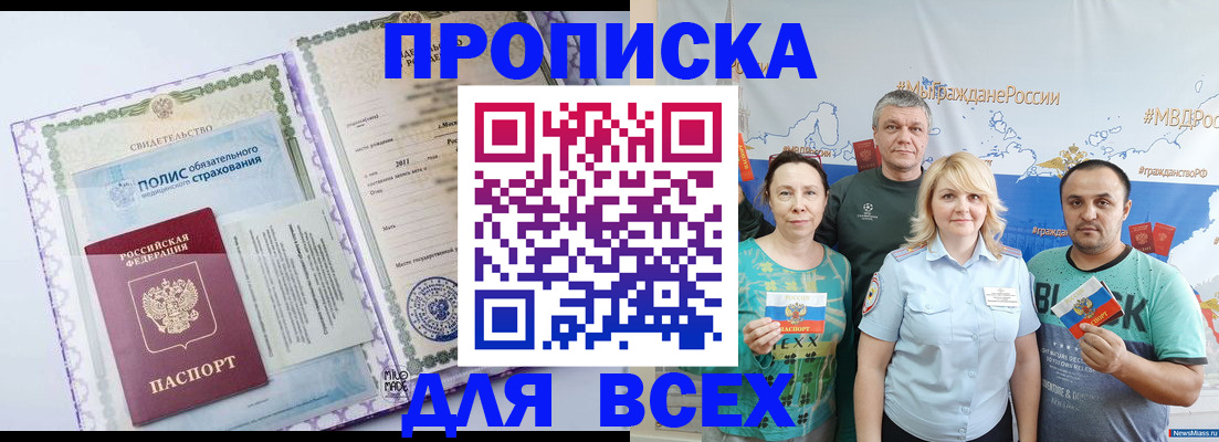 временная прописка в Ногинске